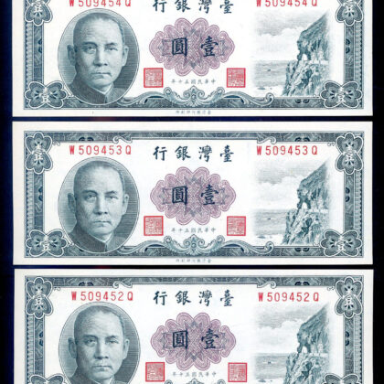 臺灣銀行50年壹圓鈔券5張連號-98新無折