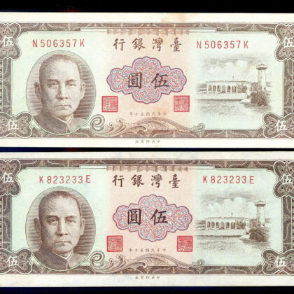 臺灣銀行50年伍圓棕色鈔券2張-95新無折