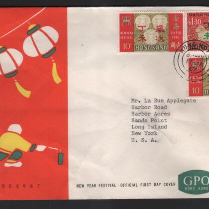香港生肖一輪羊年首日實寄封